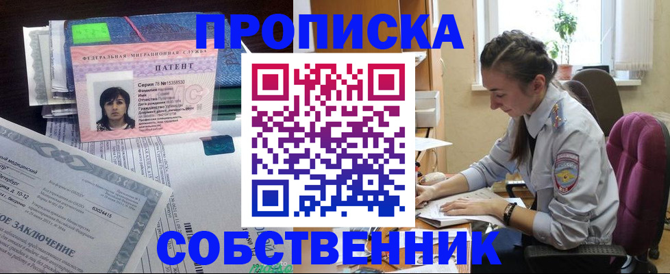 временная регистрация недорого в Братске