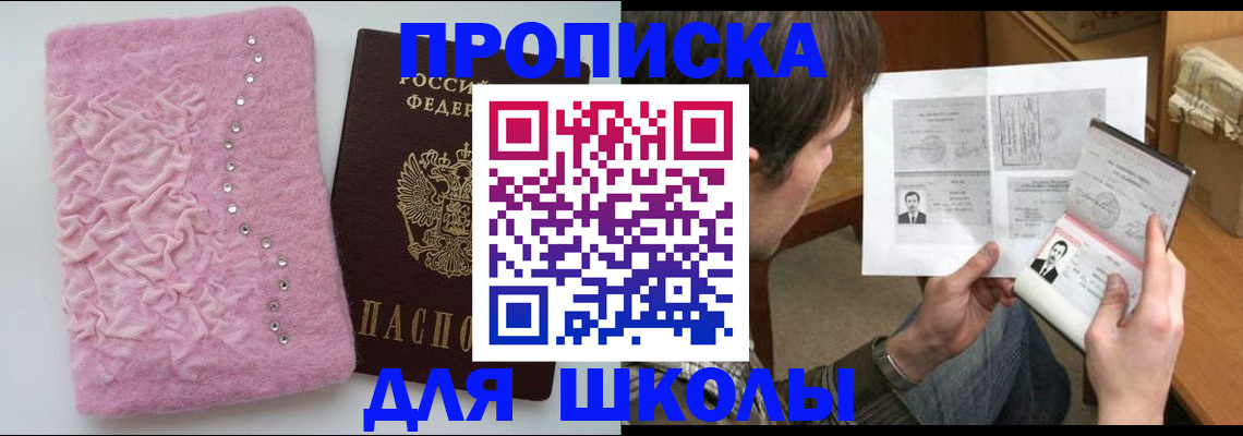прописка в Братске