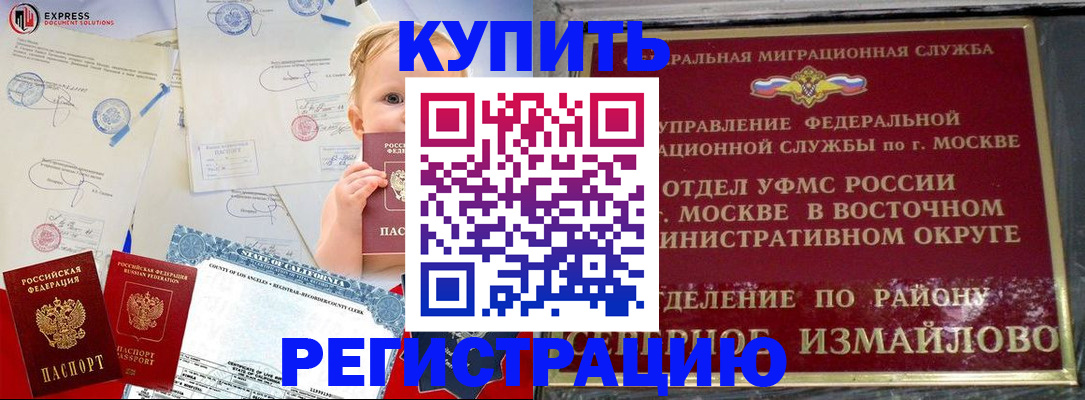 прописка законно в Братске