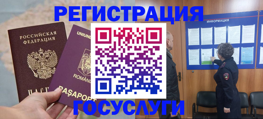 временная регистрация надежно в Братске
